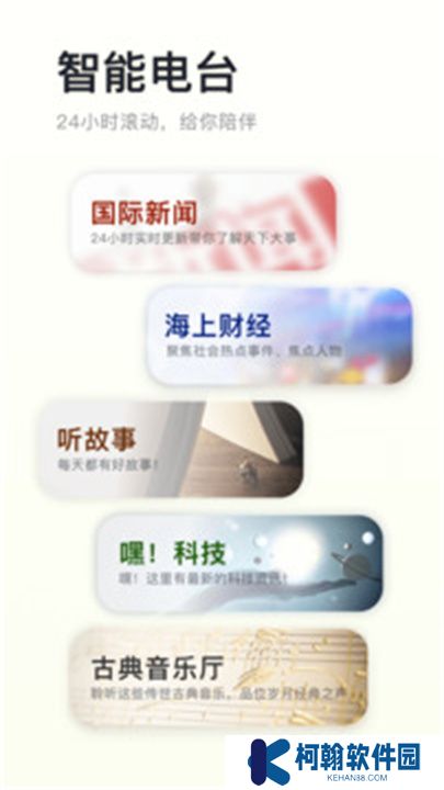 阿基米德电台软件下载