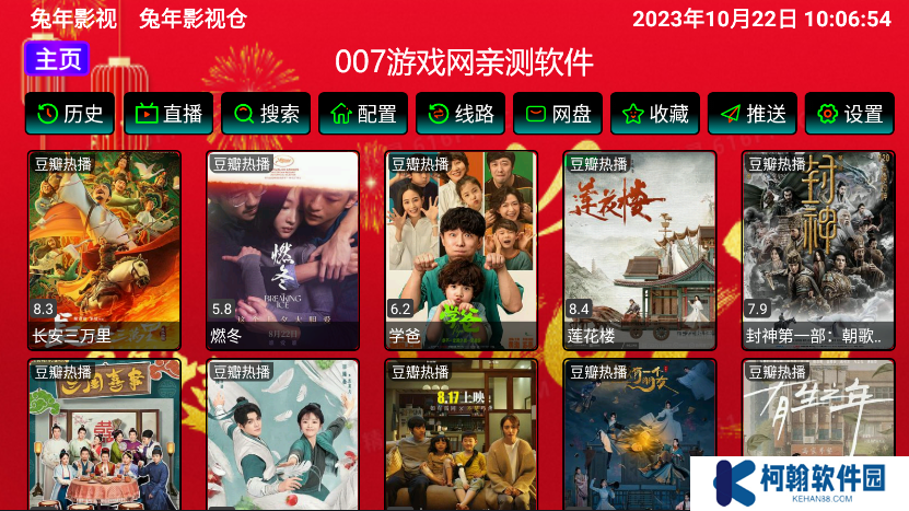 兔年影视仓app纯4k配置版下载