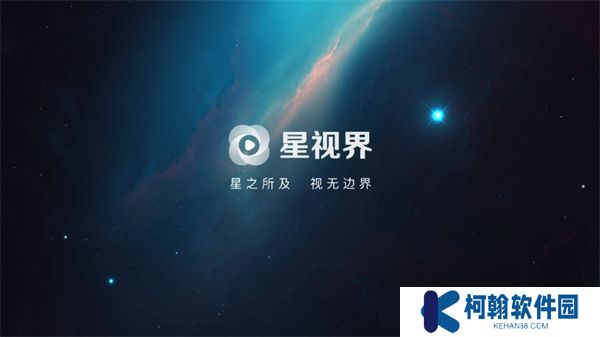 星视界手机