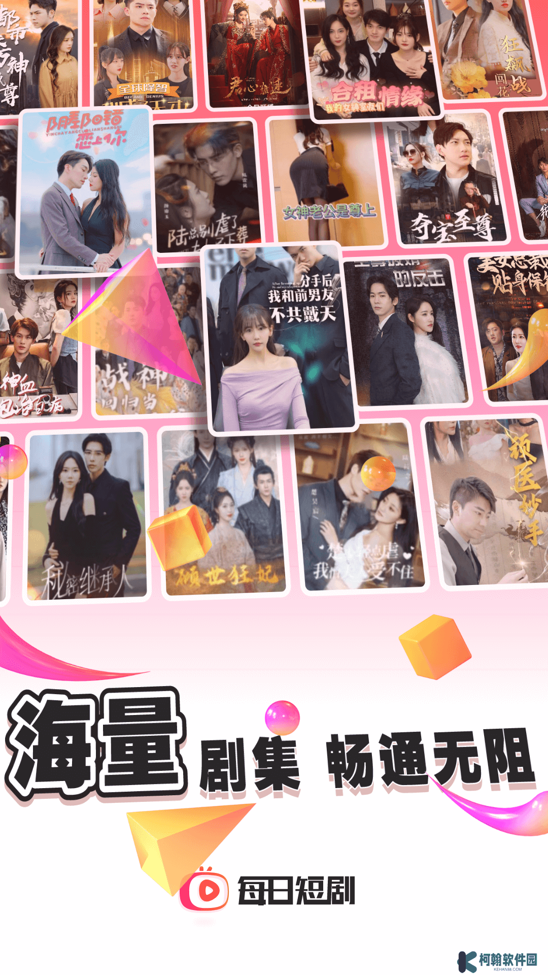 每日短剧极速版免费下载
