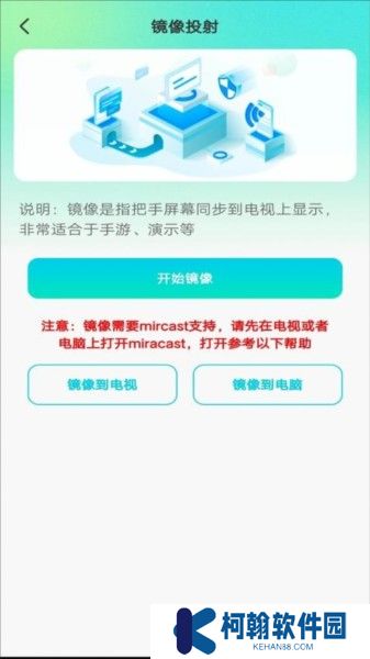 全能电视投屏软件截图