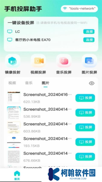 全能电视投屏软件