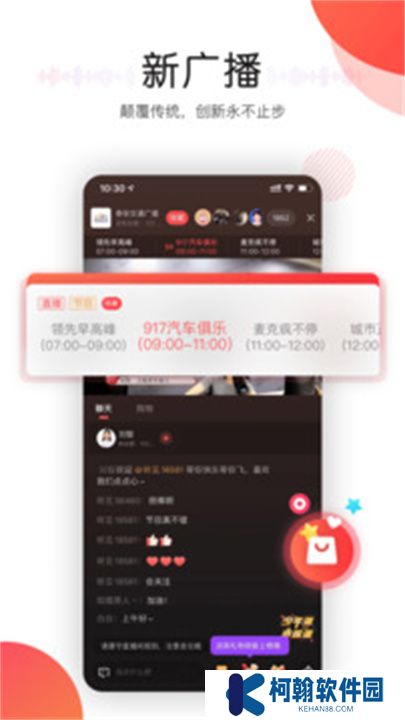 听见广播app下载