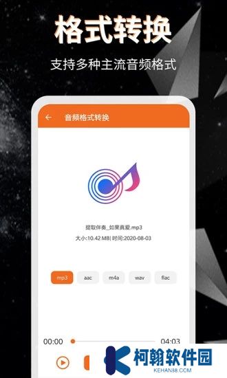音频提取格式转换