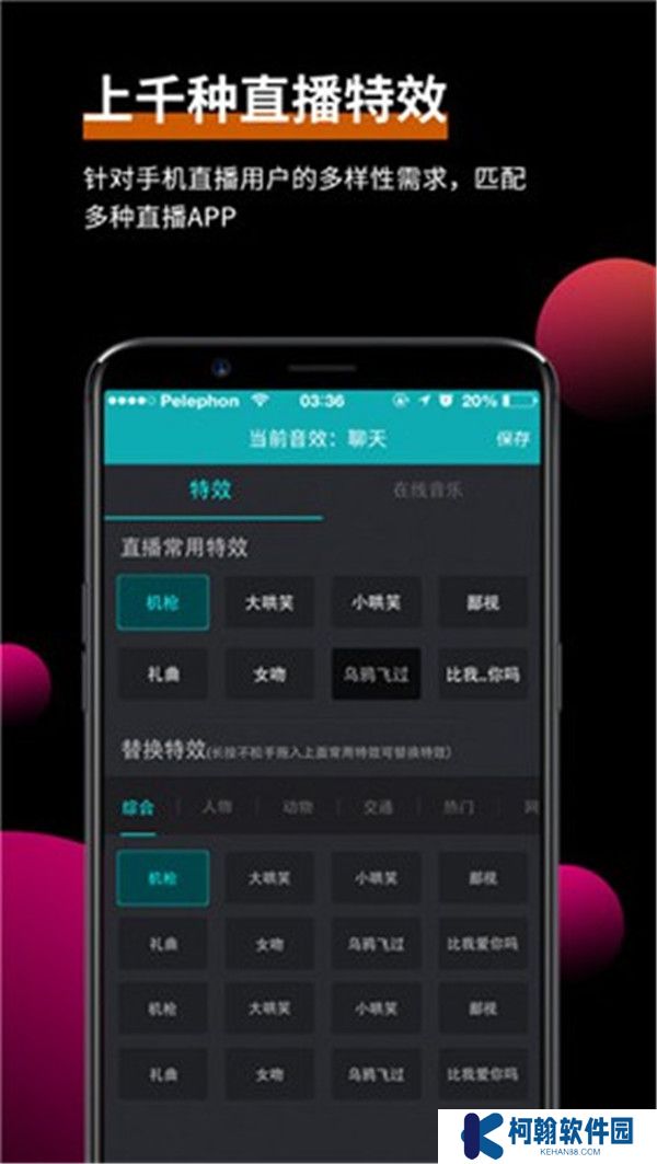 森然音频app