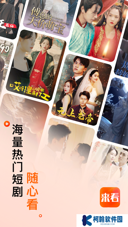来看短剧app最新版下载