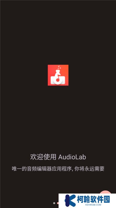 AudioLab音频编辑器