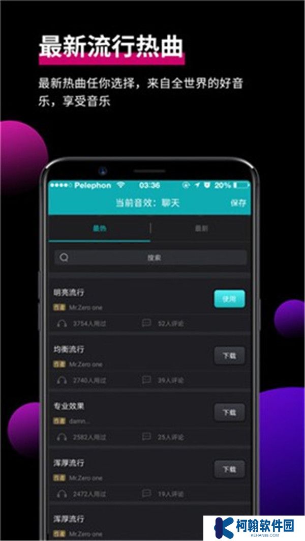森然音频app