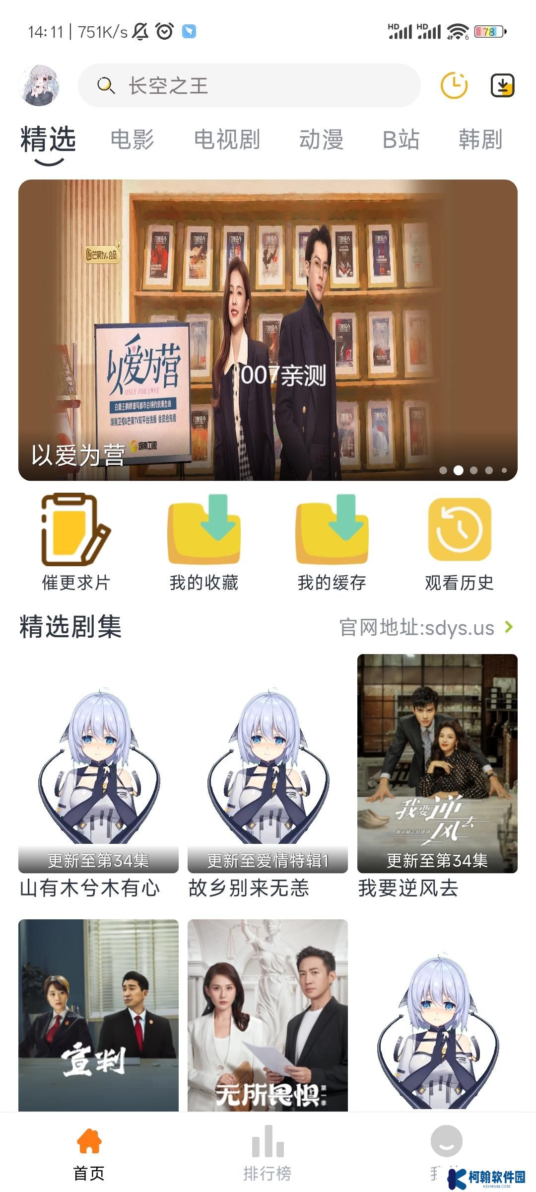 闪电影视app安卓版下载
