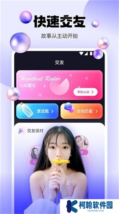 水仙直播软件交友平台下载安装