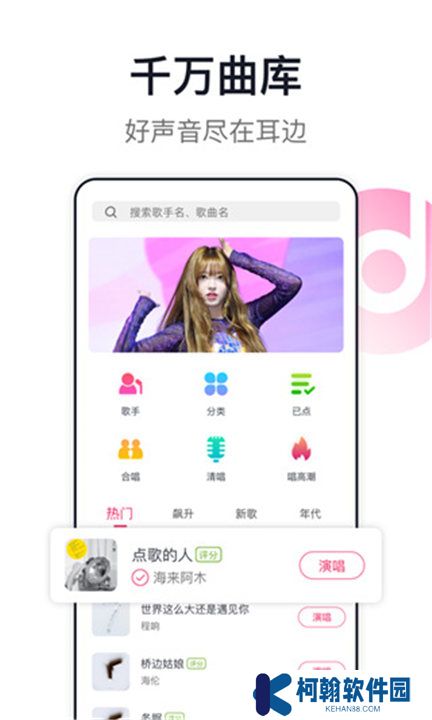 爱唱app