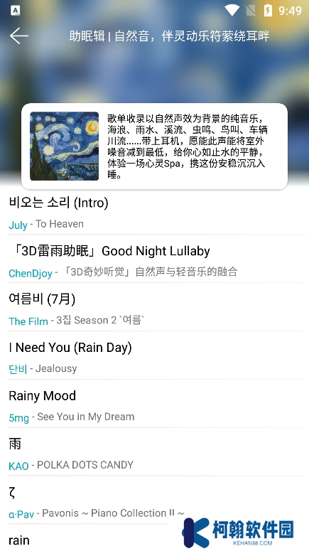 天天畅听app下载最新版