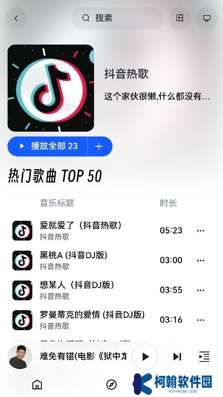 音乐天堂app官方下载