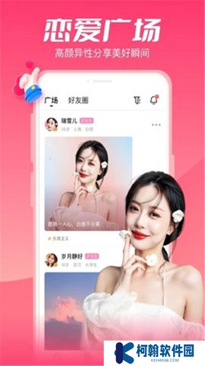 心悦直播交友