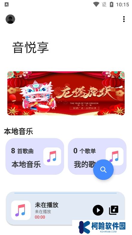音悦享app最新版下载