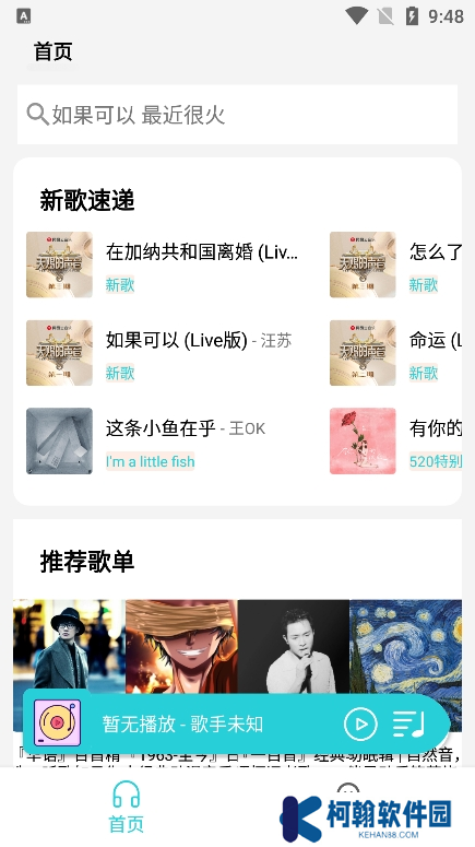 天天畅听app下载最新版
