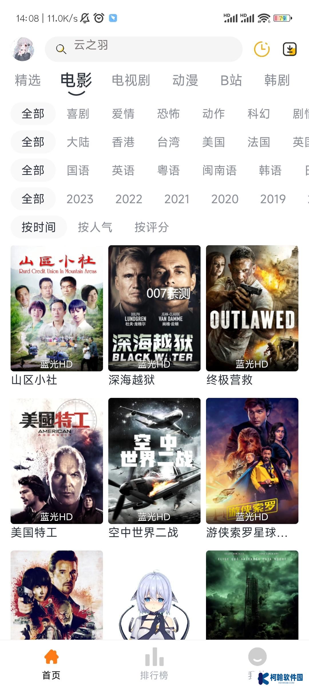 闪电影视app安卓版下载