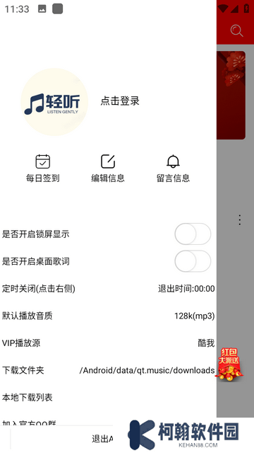 轻听音乐app手机版下载