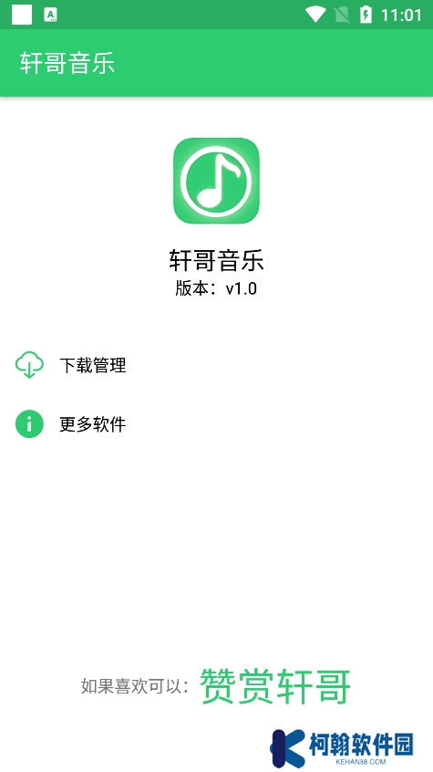 轩哥音乐app下载手机版