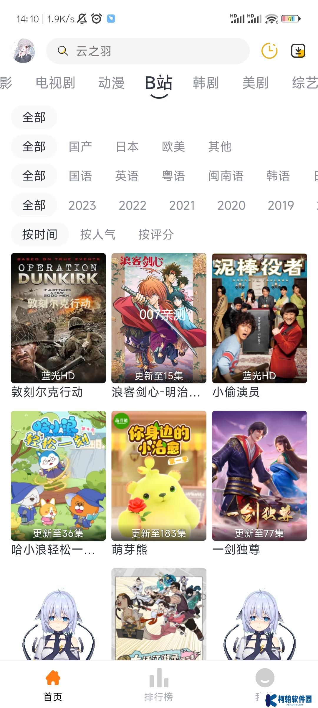闪电影视app安卓版下载