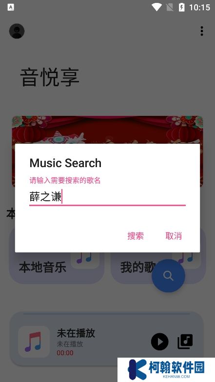 音悦享app最新版下载