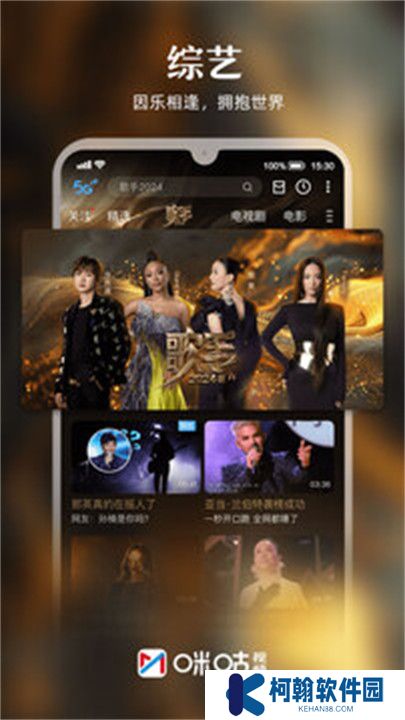 咪咕视频APP手机版