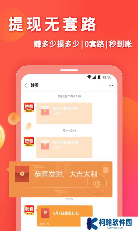 妙看软件