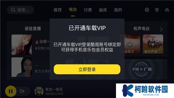 酷我音乐车机版vip免费版下载