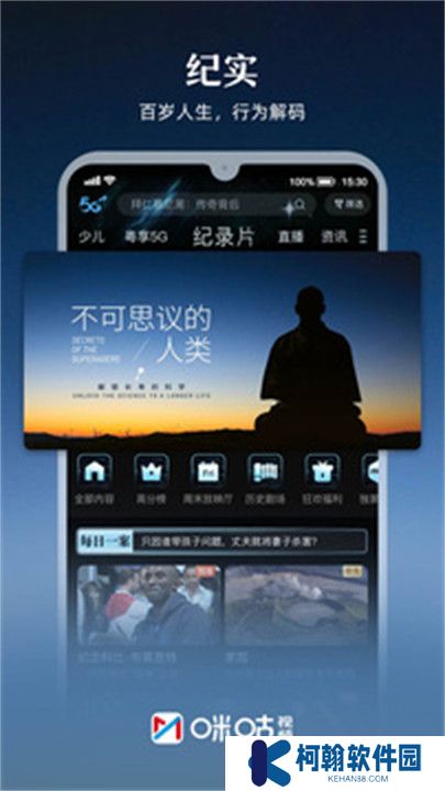 咪咕视频APP手机版