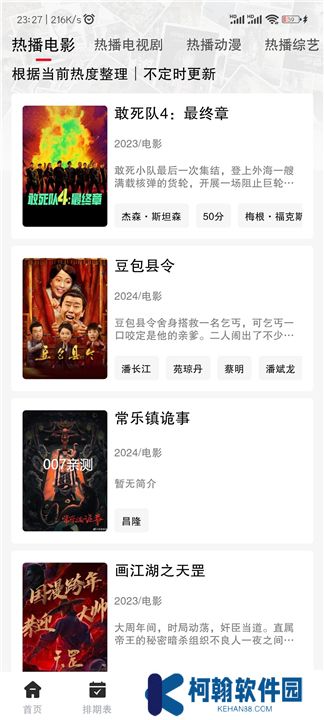 剧星影视下载手机版
