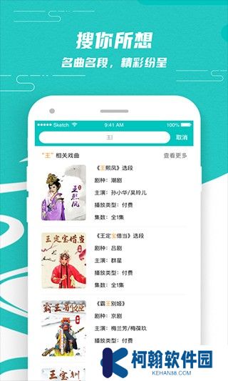 梨园行戏曲tv版截图