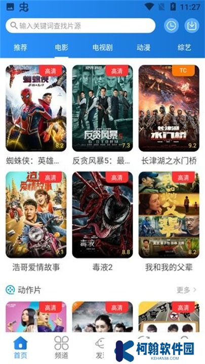 小小影视app手机版
