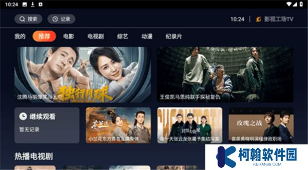 影视工场TV下载