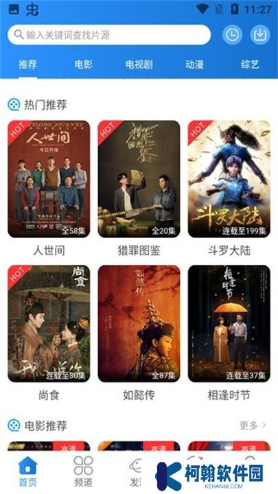 小小影视app手机版