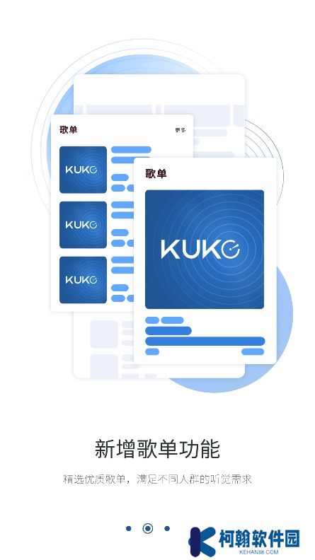 库客音乐app官方版下载