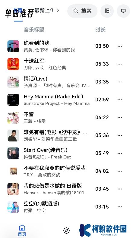 音乐天堂app官方下载