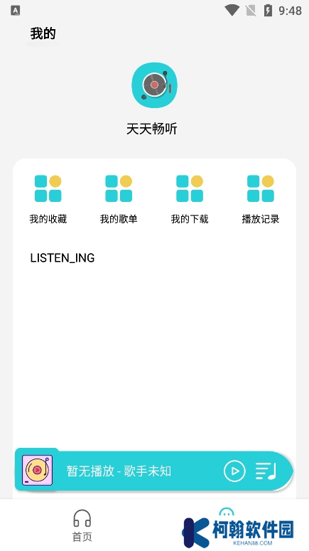 天天畅听app下载最新版