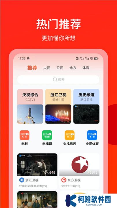 电视直播专家app