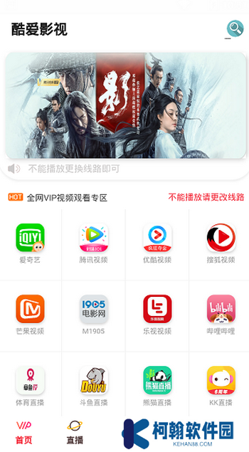 酷爱影视手机版