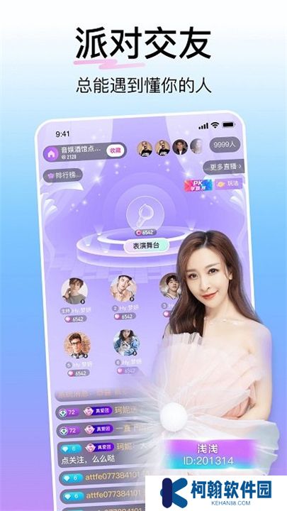 花椒直播截图
