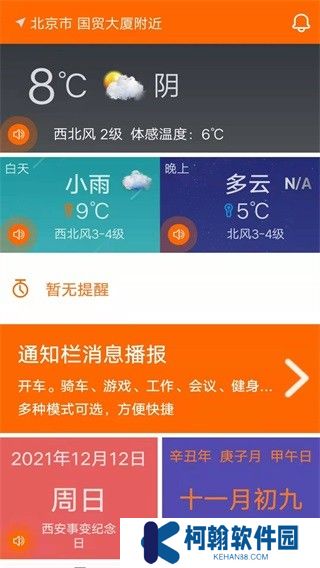 生活语音助手