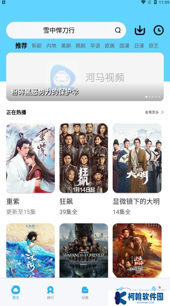 河马追剧播放器