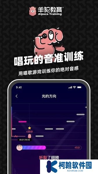 羊驼爱唱歌app