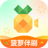 菠萝伴刷app下载最新版