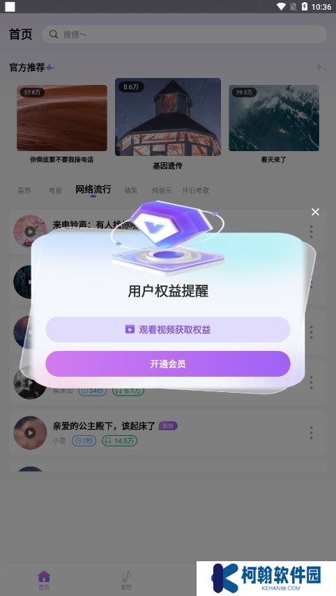 免费优选铃声官方下载
