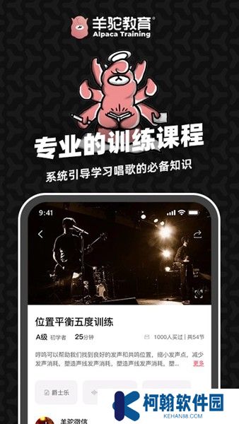羊驼爱唱歌app