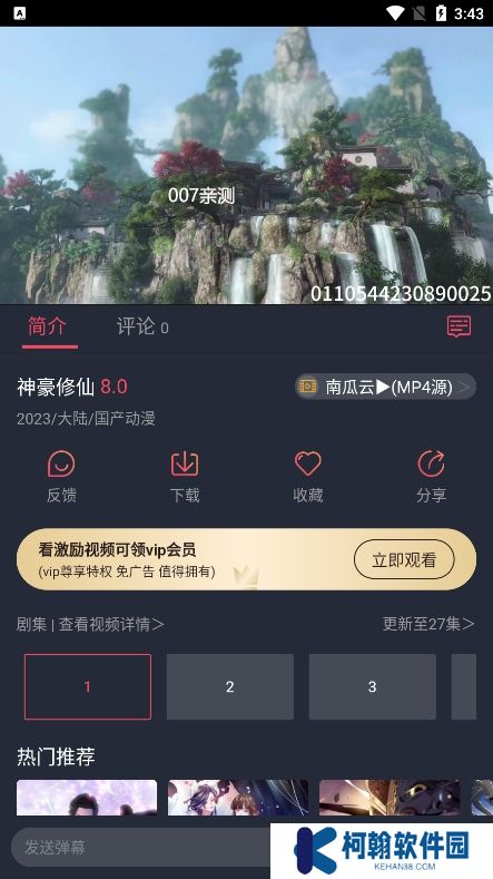 好迷tv官方版下载