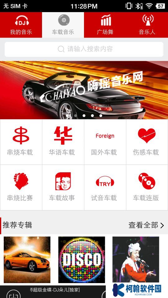 嗨瑶音乐网免费下载