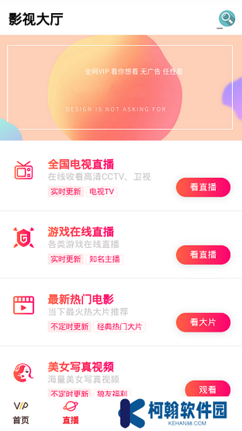 酷爱影视手机版