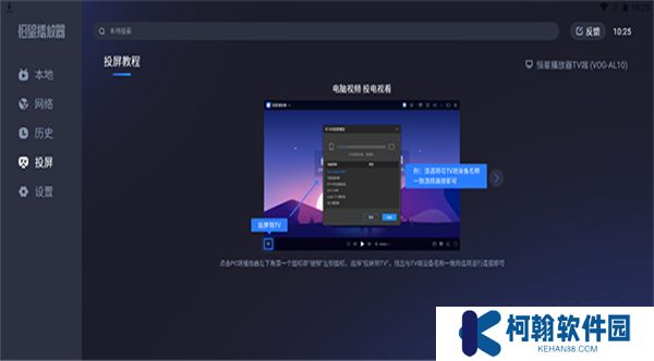 恒星播放器TV版下载